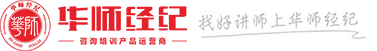 華師經紀官網 logo